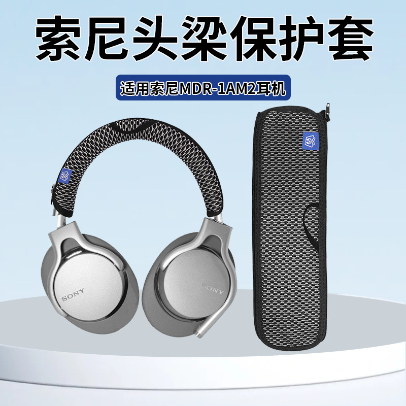 Suitable for SONY SONY MDR-1AM2 head beam sleeve 1 am2/B head beam protective sleeve head-worn beam protection replacement
