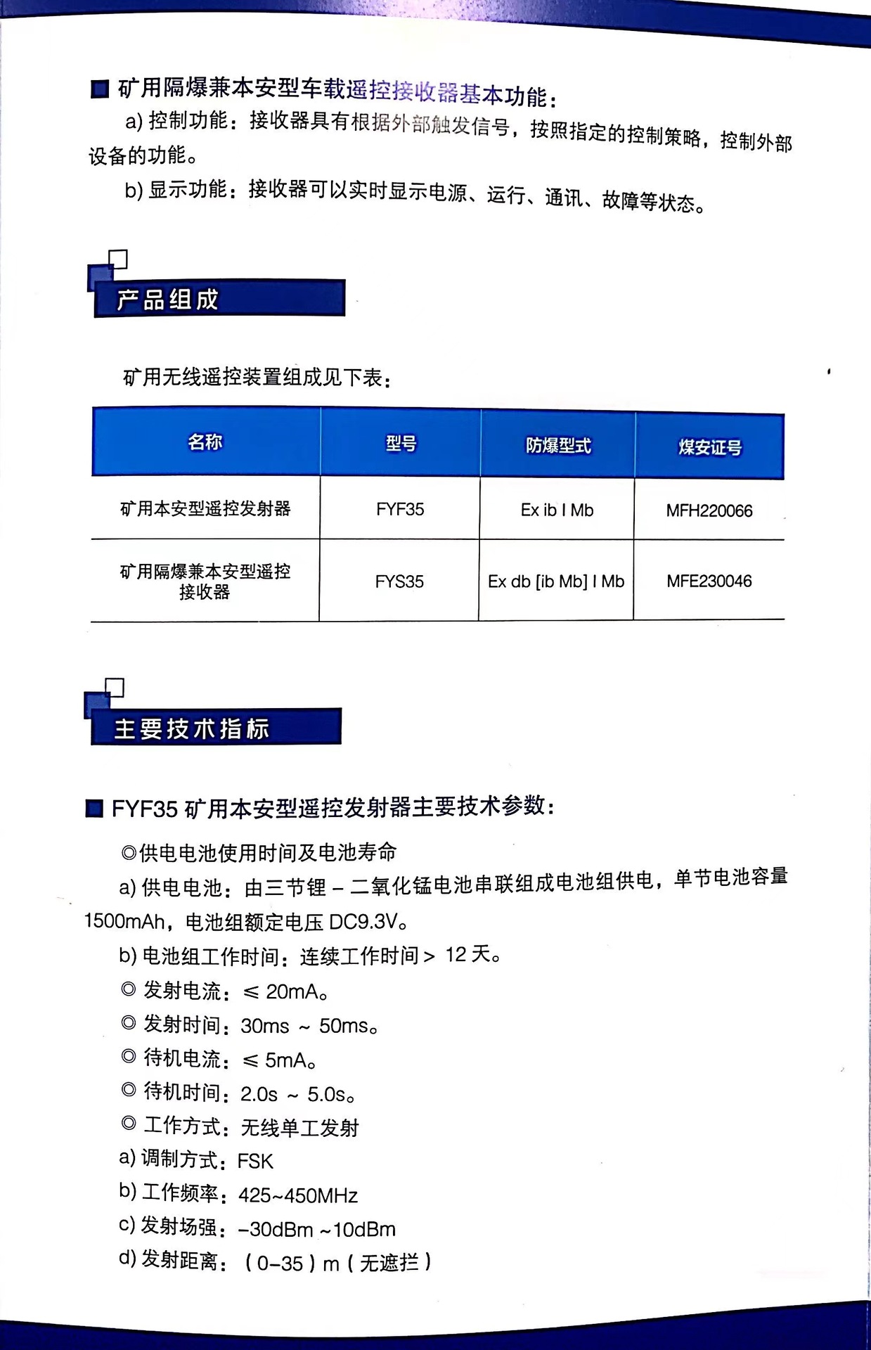 FYF35无线遥控装置 (9)