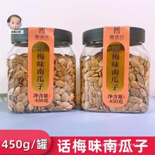 瓜子450g熟大粒纸皮话梅鼎食代坚果炒货罐装南瓜子网红零食休闲味