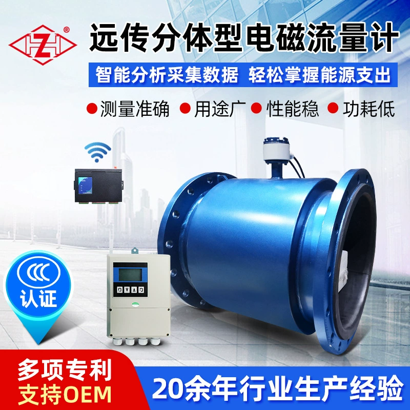 Индивидуальный раздельный Интеллектуальный дистанционный электромагнитный расходомер большого диаметра IP68, установка глубоких скважин, измерительный прибор для водного хозяйства в сельской местности