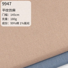 21支平纹仿麻纱卡梭织弹力工装布料工作服休闲服面料卡其布现货
