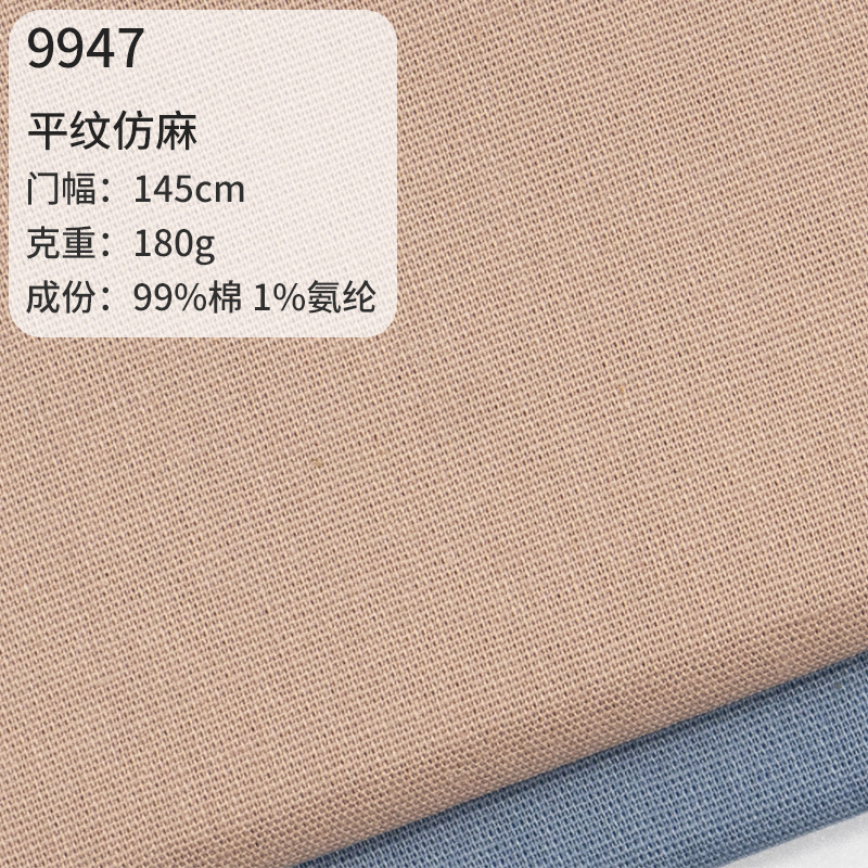 21支平纹仿麻纱卡梭织弹力工装布料工作服休闲服面料卡其布现货