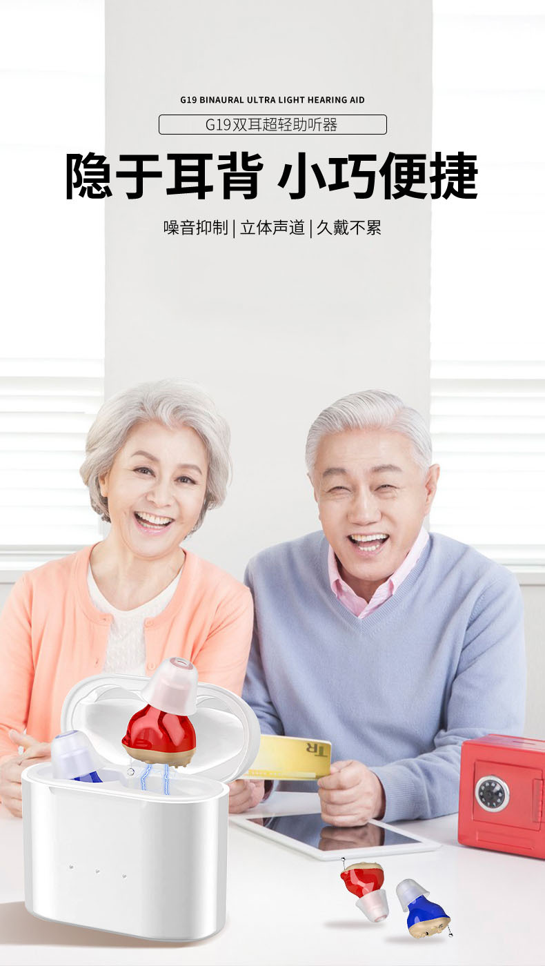 助听器G19详情页_01.jpg