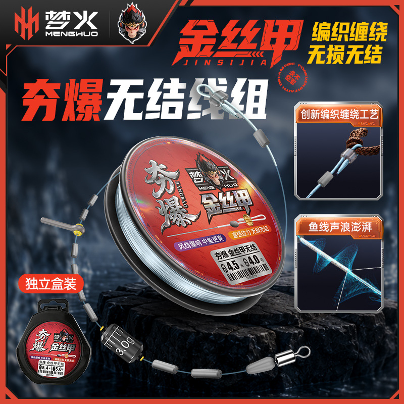 夯爆金丝甲音浪声浪无结线组成品主线钓鱼线组全套主线成品套装