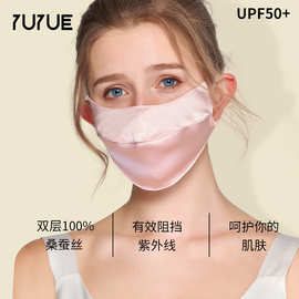 瑜悦双层真丝防晒口罩夏季防护可调节耳带立体口罩桑蚕丝透气面罩