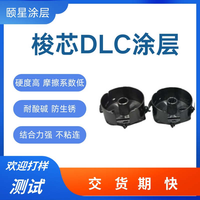 梭芯pvd真空镀膜dic涂层表面处理防腐蚀高硬度 DLC类金刚石纳米涂