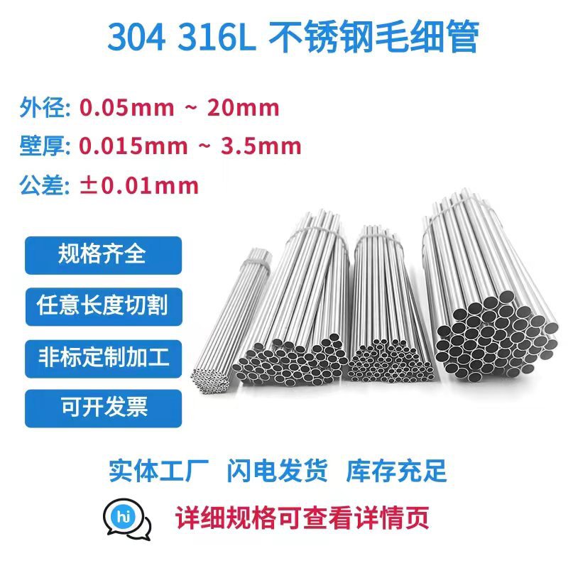 不锈钢管304光亮不锈钢毛细管小口径不锈钢圆管 精密套管激光切割