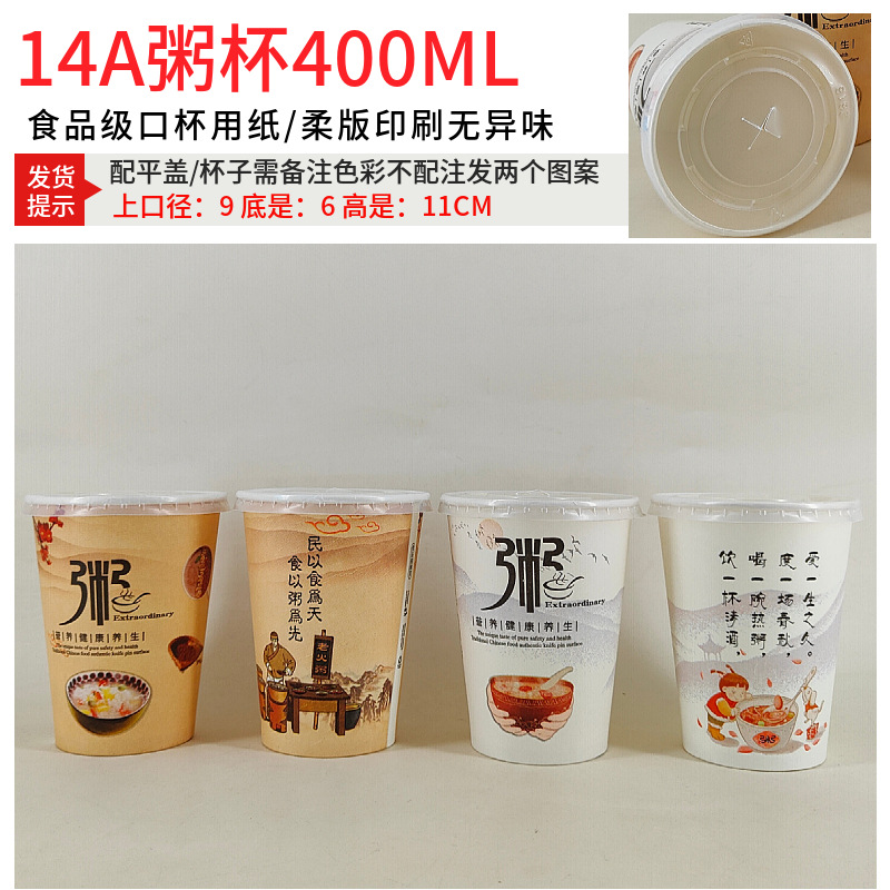 Taza de gachas desechable comercial con cubierta de paja para desayuno taza de embalaje especial para nutrición de arroz delgado taza de papel de gachas de ocho tesoros