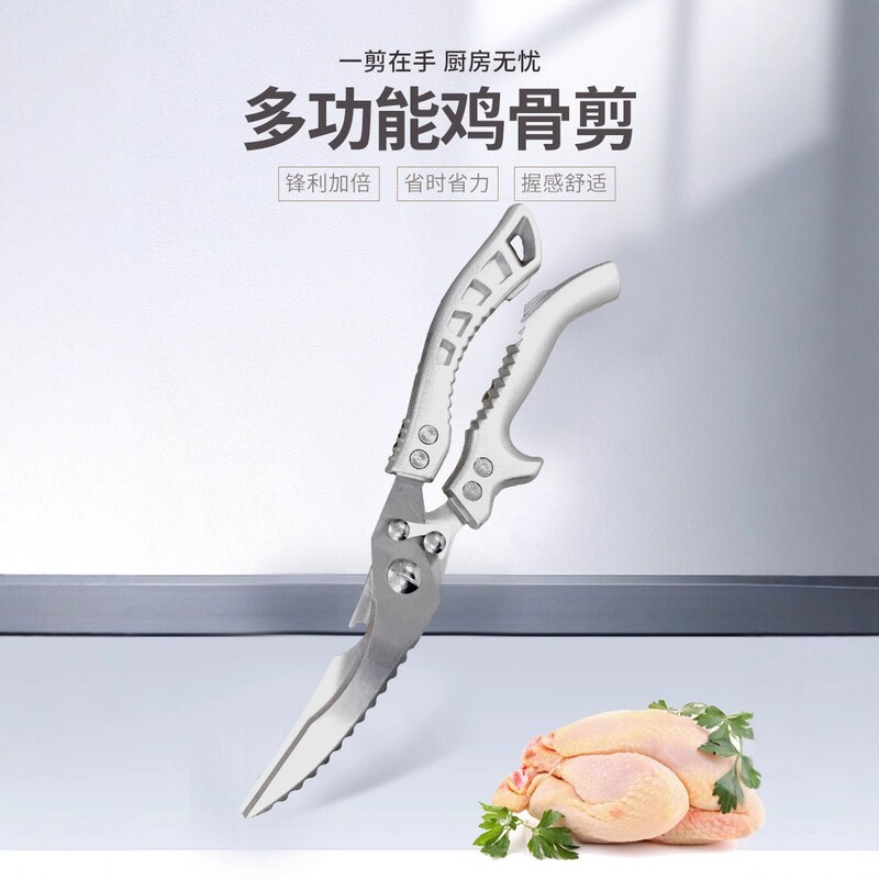 スポットステンレス鋼多機能強力鶏の骨はさみ、鶏の骨や魚の骨を分解するための鋭い家庭用食品はさみ、キッチンはさみ|undefined
