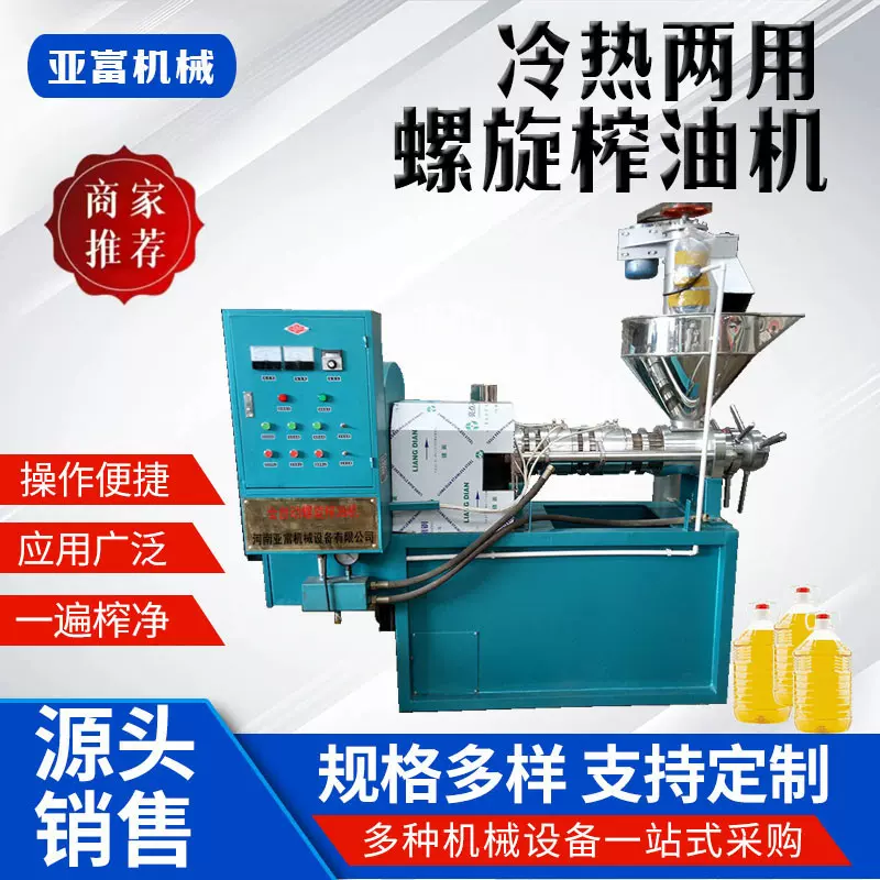 全套商用螺旋榨油机多功能压油机生熟两用菜籽油压榨机自动上料