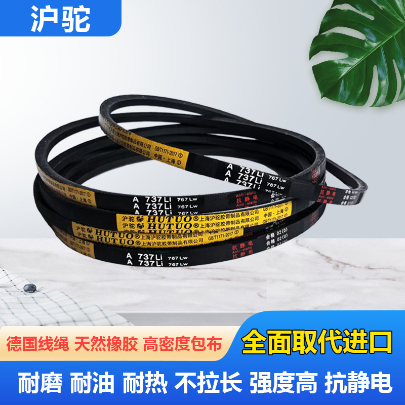 沪驼牌皮带三角带A型A1020 A1030 A1041 A1050 A1067 A1080传动带