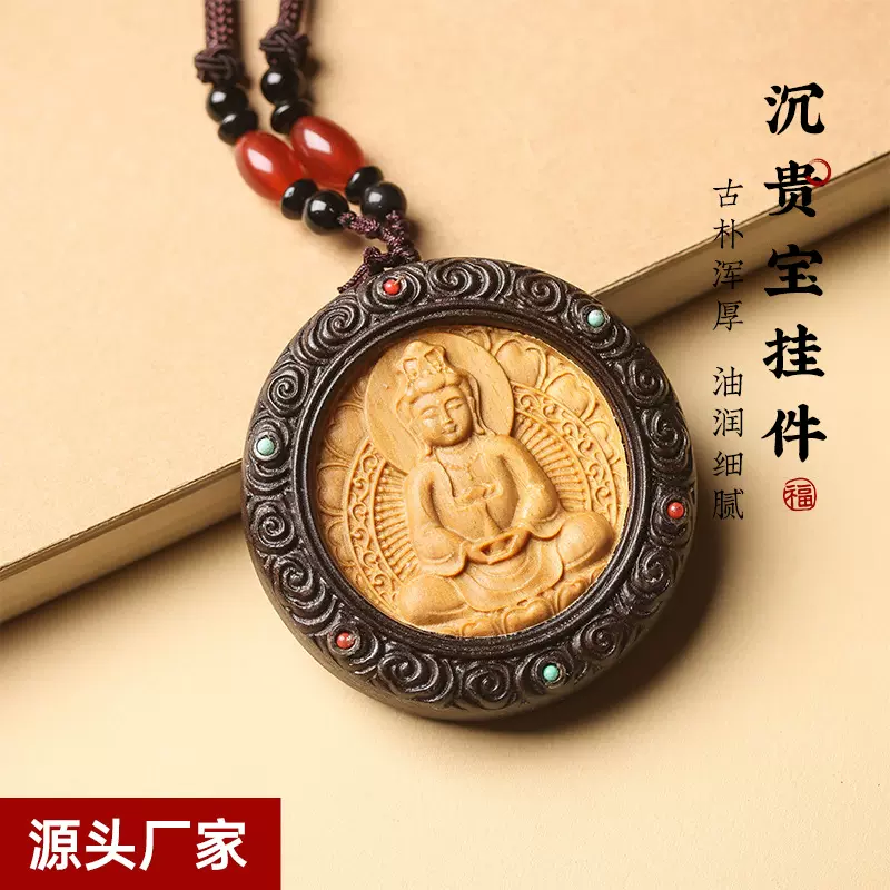 沉贵宝挂件实木雕弥勒佛 观音吊坠牌中式项链文玩车挂装饰品