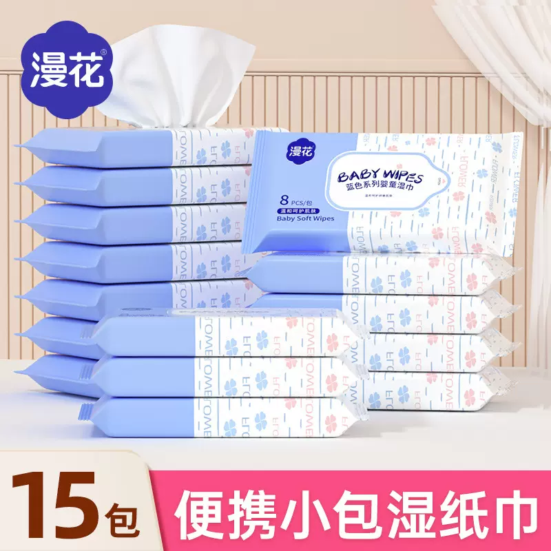 漫花婴儿湿巾8片小包便携装儿童宝宝手口擦屁屁清洁专用湿巾纸批