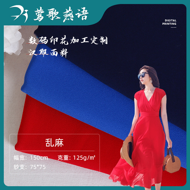 现货75d高密乱麻雪纺面料 夏季韩国麻衬衫连衣裙里布内衬汉服布料