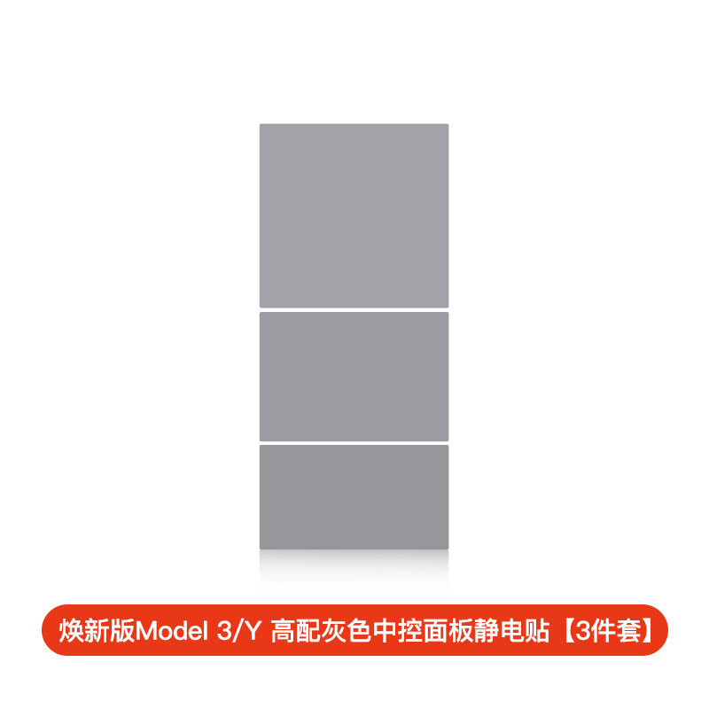 适用于特斯拉焕新版Model3/Y中控静电吸附贴膜翻毛皮中控台保护贴|undefined