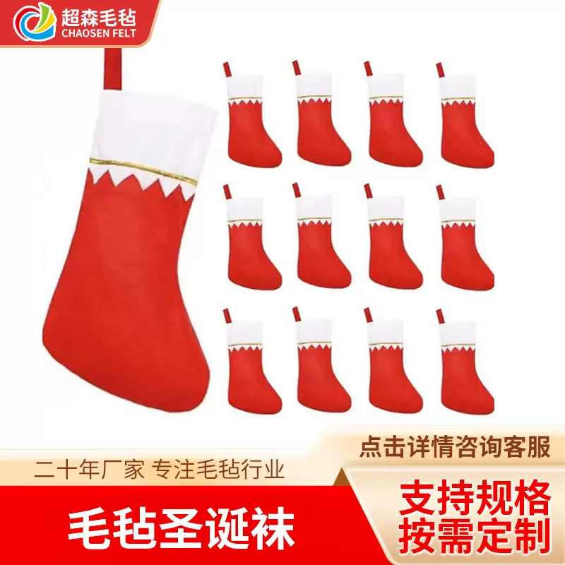 圣诞装饰品毛毡圣诞袜 圣诞树挂件糖果袜礼物袋大号毛毡圣诞袜