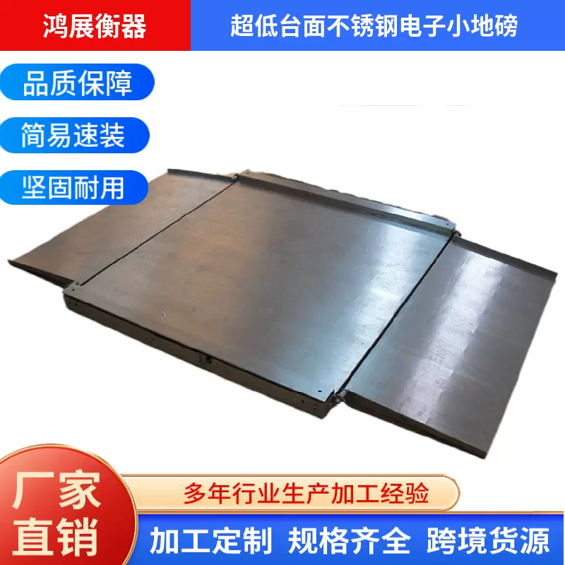 工业化工防腐防水不锈钢304电子小地磅称1吨2吨3吨平台秤地上衡器