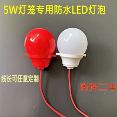 ランタン電球屋外防水5Wライン付きLED電球赤いランタンの伴侶がランタンの壁の広告灯をつないでいます。