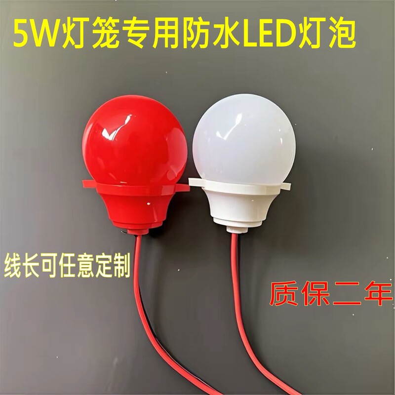 Lantern bulb outdoor waterproof 5W with line LED bulb red lantern companion string lamp lantern wall advertising lamp even