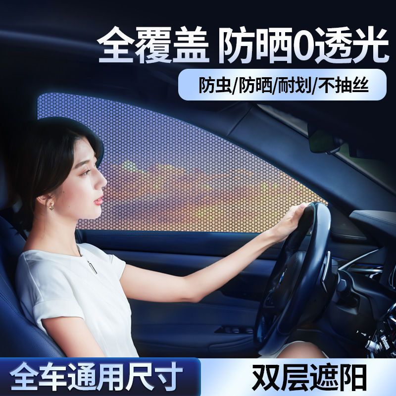 Car curtain car screen ventilation and heat insulation car mosquito net anti-mosquito net car window sunshade summer anti-mosquito sunscreen