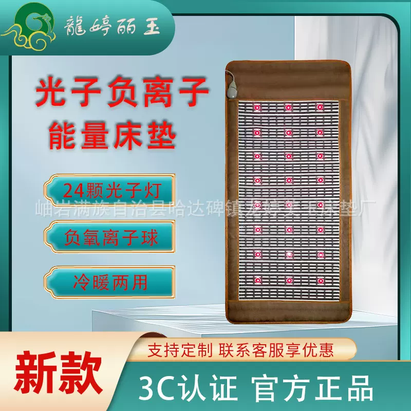光子能量床垫负离子远红外加热温控定时美容院养生理疗
