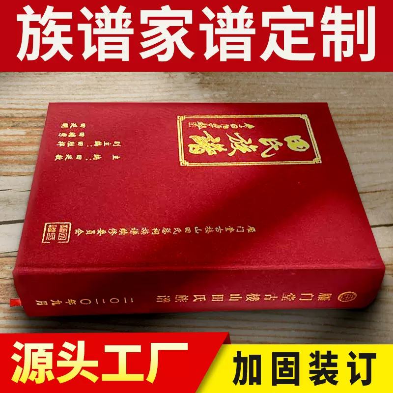 宗祖谱仿古书印刷宣纸奏折地方村志书籍排版族谱家谱精装本印刷