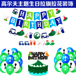 Golf Theme Birthday Party Pull Flag Pull Flower Golf Pull Flag Pull Flower Golf Tennis Birthday Pull Flag