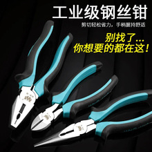 工业级钢丝钳老虎钳尖嘴钳斜口钳套装 多功能省力剥线钳电工手钳