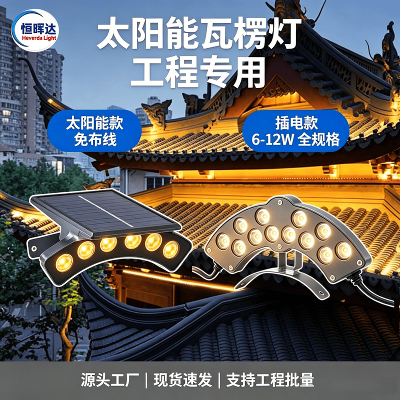 Solar corrugated light tile light for roof lighting, no wiring required, waterproof, suitable for guesthouses, pavilions, temples, outdoor LED spotlights