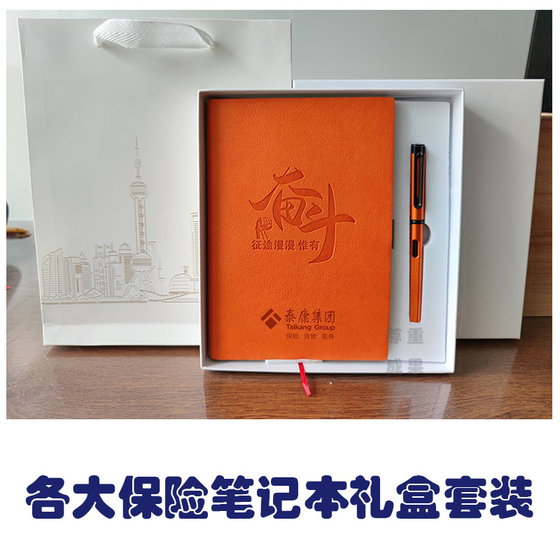 21年新款泰康人寿保险奋斗款记事本泰康保险仿皮A5会议本礼盒套装