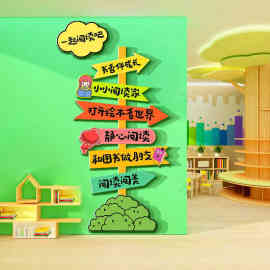 幼儿园童阅读区布置装饰图书角文化绘本馆墙面贴环创主题书店氛围