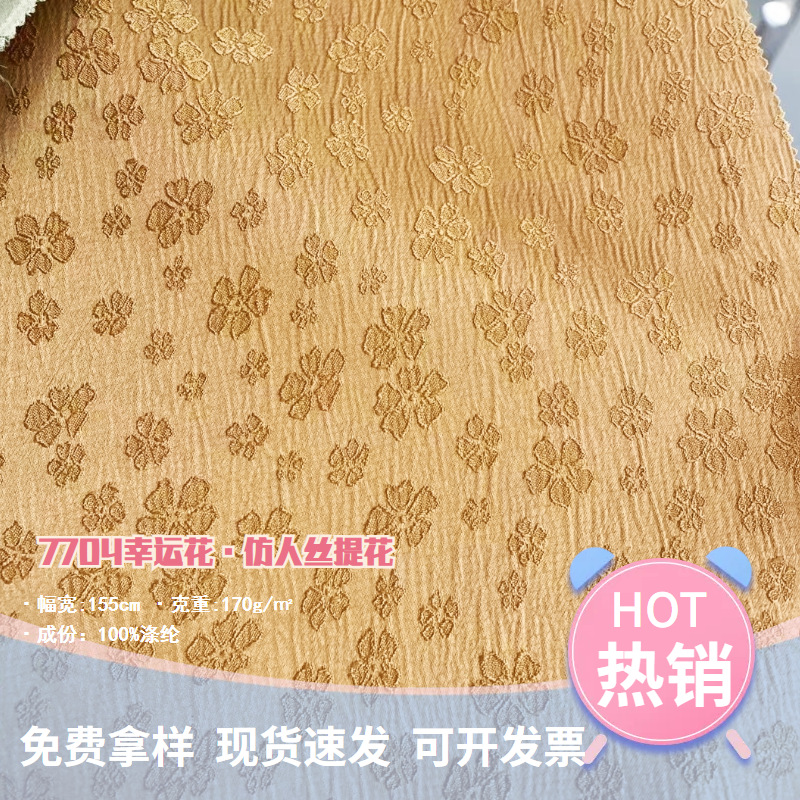 幸运花新款国风面料仿人丝提花面料 高档礼服旗袍中式复古套装