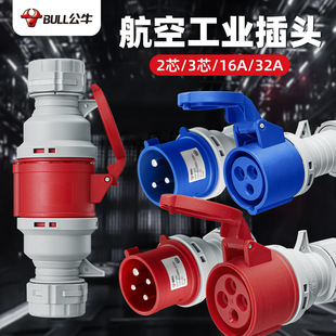 Bull Aviation plug 32A plug industrial connector industrial plug high power waterproof and dustproof plug wholesale