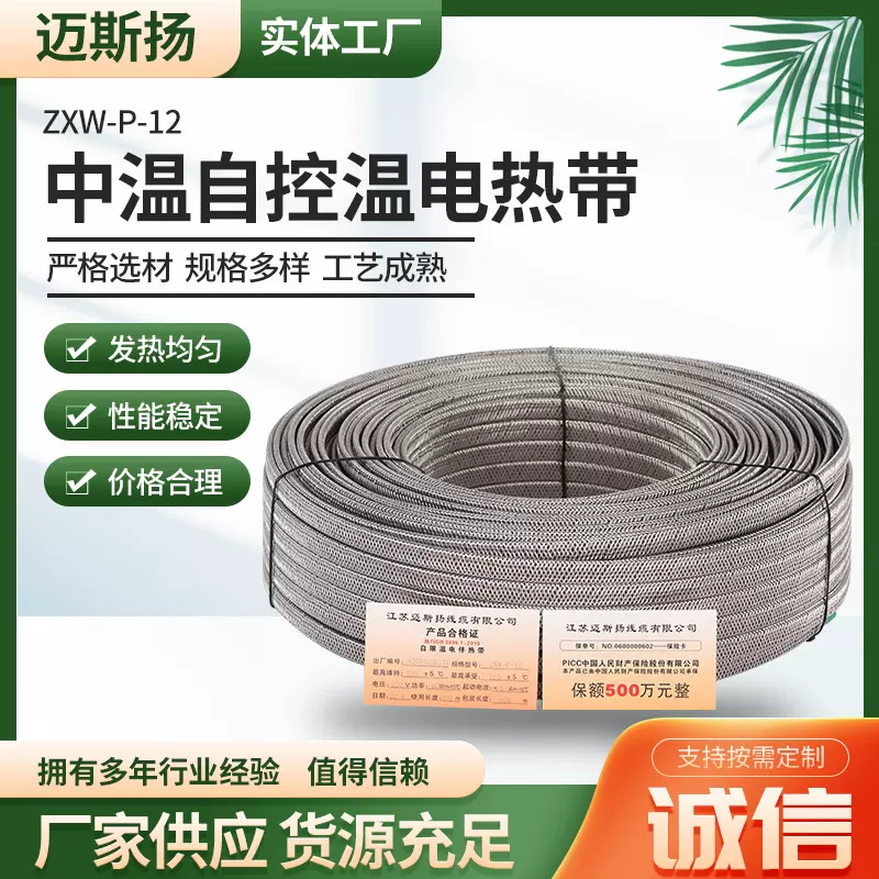 ZXW-P-12中温自控温电热带阻燃防爆电伴热带工业电加热带批发供应