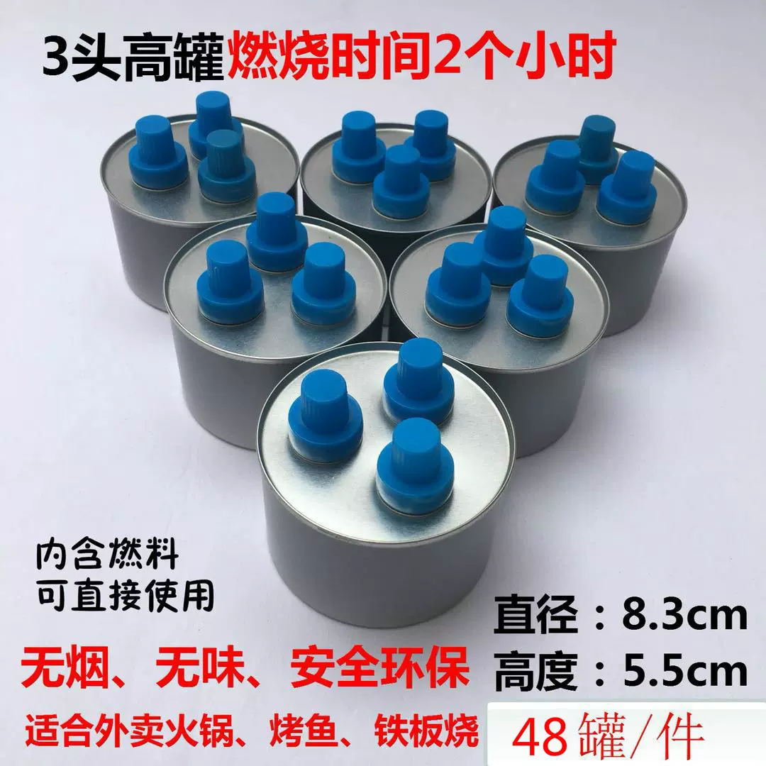 厂家批发外卖一次性燃料罐小火锅专用炉灶植物油户外安全矿物油