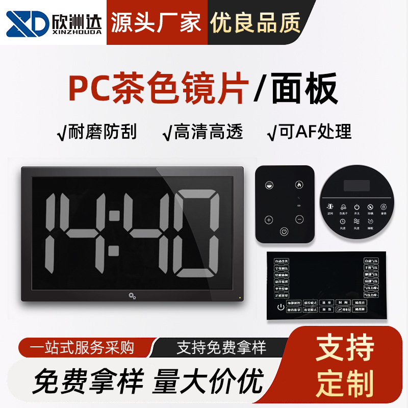 亚克力面板pvc面贴开关控制按键触摸PC茶色半透明视窗镜片新材料