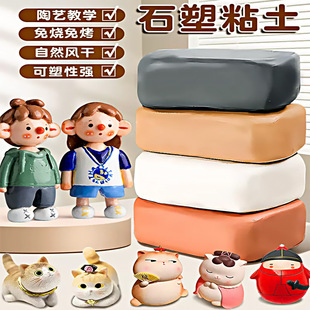 Stone Plastic Soft Clay No-Bake Air-Drying Clay Shaping DIY Kidsren's Hand-Made Model Homemade Clay Material Package