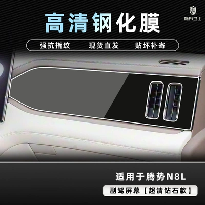 Car interior film — Tempered Film Car Interior Accessories - 25-models-of-denza-n8l-passenger-screen-9k-ultra-clear-explosion-proof-glass-tempered-film