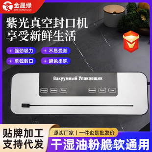 Russian European gauge small household vacuum sealing machine food preservation sealing machine dry and wet dual-purpose automatic sealing machine