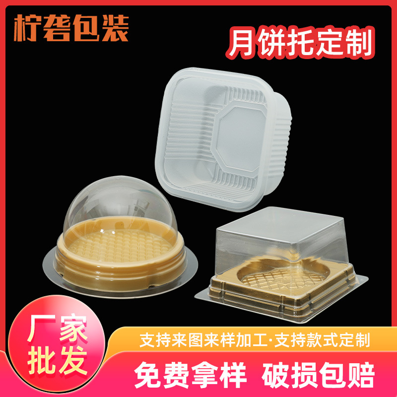 透明月饼托方型圆形月饼托加厚吸塑包装盒月饼礼盒塑料底衬包装
