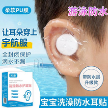 盒装宝宝防水耳贴pu膜耳朵防水贴婴儿洗澡防护儿童洗头宝宝护耳贴