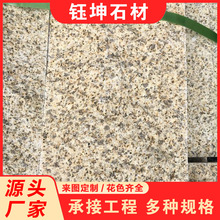 花岗岩石材芝麻白灰黑火烧板黄锈石荔枝面火烧板麻石地铺砖大理石