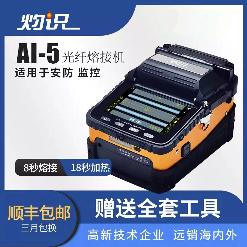 Машина для плавления волоконно-оптического расплава машина для плавления волокна волоконно-оптический кабель сердечник горячего расплава стыковочный кожаный провод перемычка AI-5 мониторинга безопасности