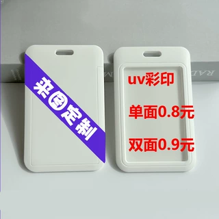 ABS滑盖推合硬卡套工牌胸卡证件套来图印刷定制工作证源头工厂