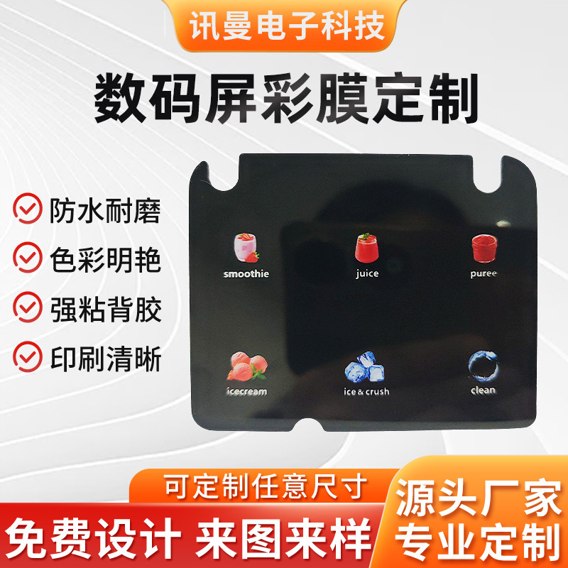 Customized Acrylic Panel Digital Screen Color Film Customization, Custom Pvc Pc Electrical Display Touch Panel Color Film Customization