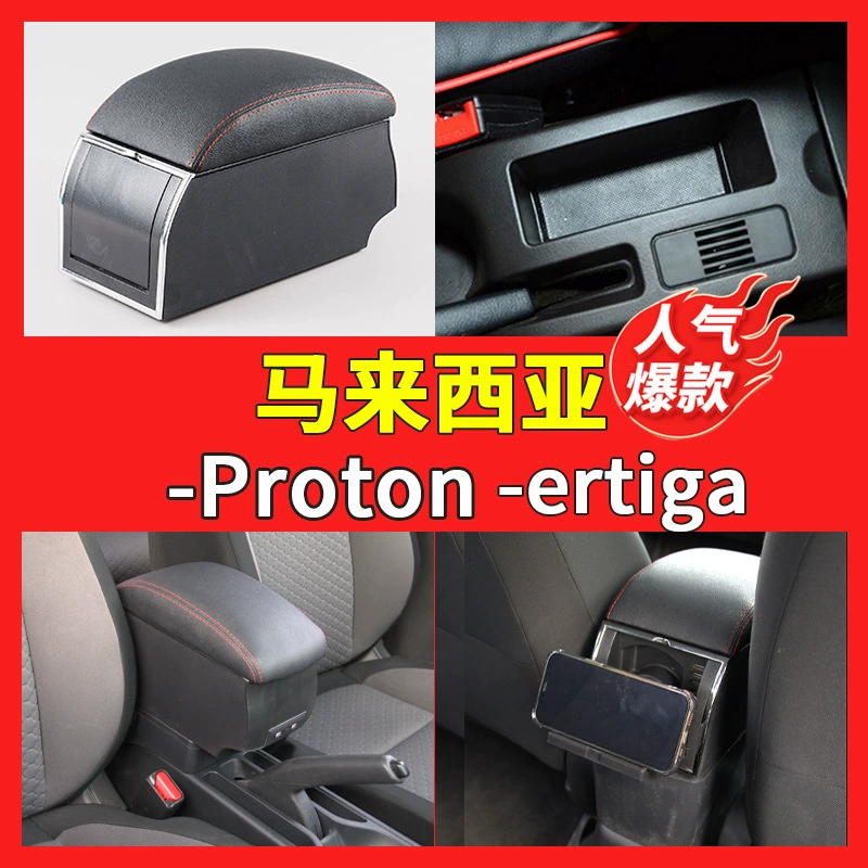 Применимо к малайзийским Баотенгом PROTON-ERTIGA подлокотник центральный автомобильный ящик для хранения