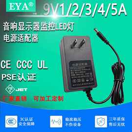 3C认证 9V音响监控LED灯智能设备1A2A3A4A5A电源适配器开关电源