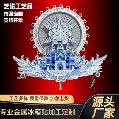 ハルビン観光土産氷と雪の世界流砂金属カスタム回転冷蔵庫マグネット人気の文化的で創造的なクラフト