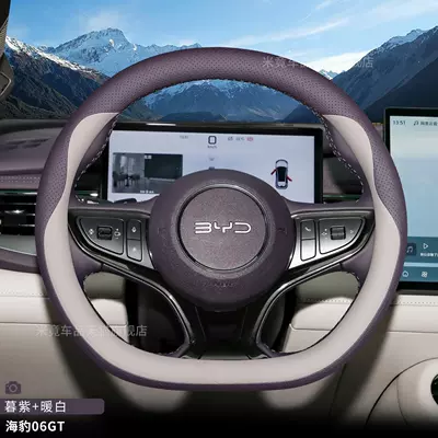 2026 BYD Seal 06GT Sea Lion 05DMi/EV Steering Wheel Cover Ultra-thin Non-slip Interior Car Handle Cover (Steering wheel cover) - byd-dusk-purple-warm-white-ultra-thin-nappa-leather-model-byd-seal-06