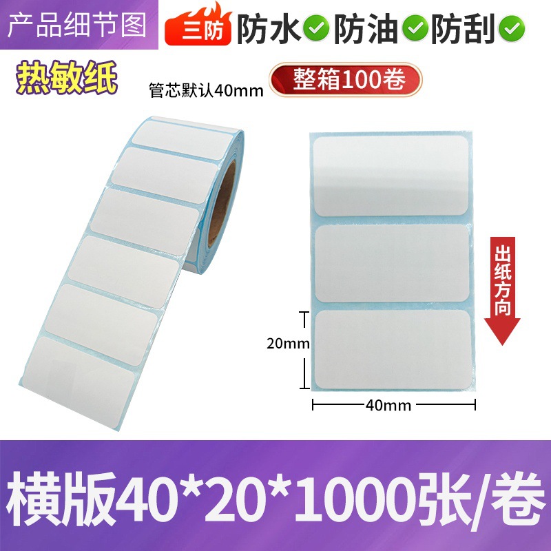 Papel de etiquetas térmicas adhesivas para impresión de códigos de barras 100×150